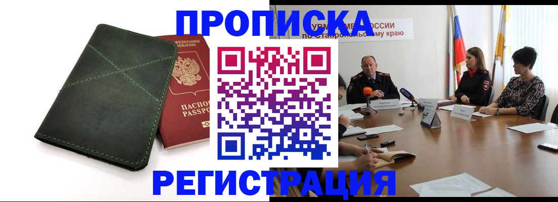 прописка от собственника в Сальске