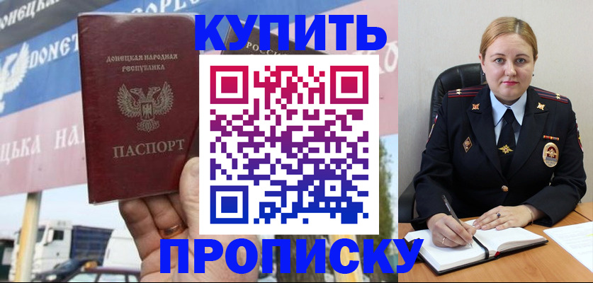 прописка регистрация в Сальске