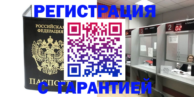 временная регистрация в Сальске