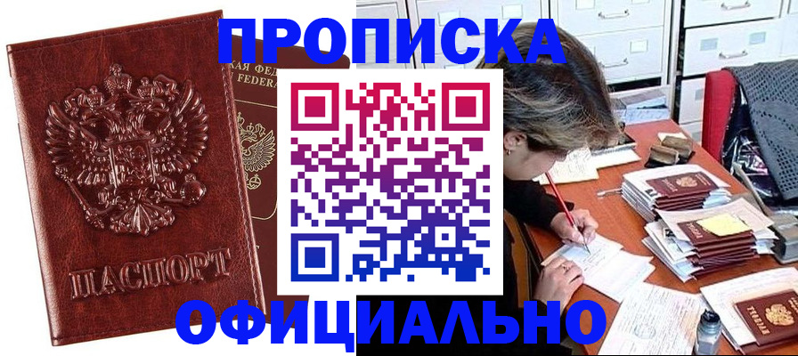 регистрация в Сальске